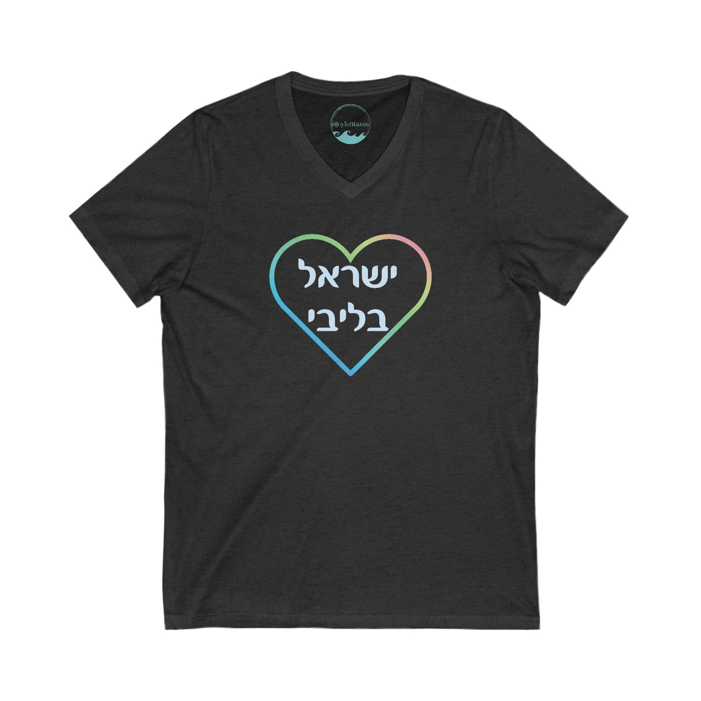 Israel B'Libi, In My Heart- Unisex V-Neck Tee
