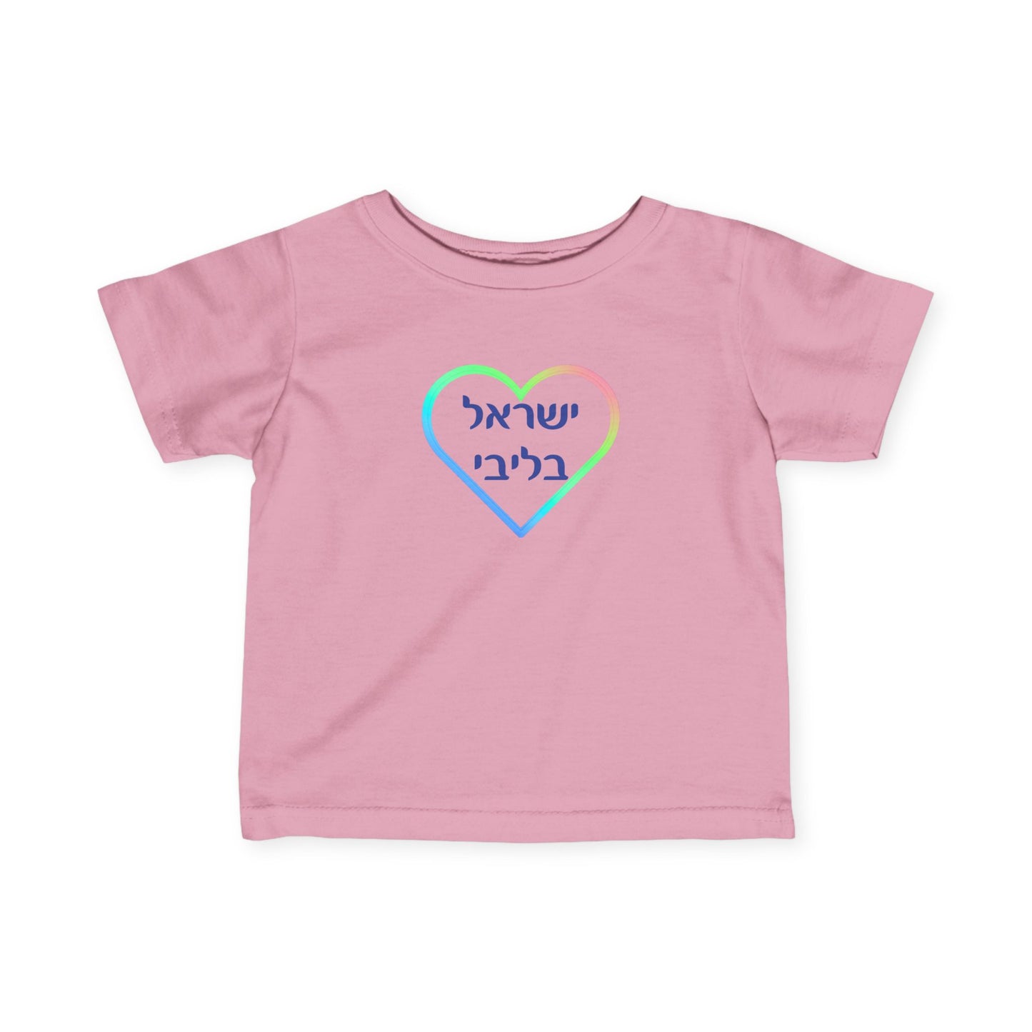 Israel B'libi- Israel is in my heart! Infant Tee