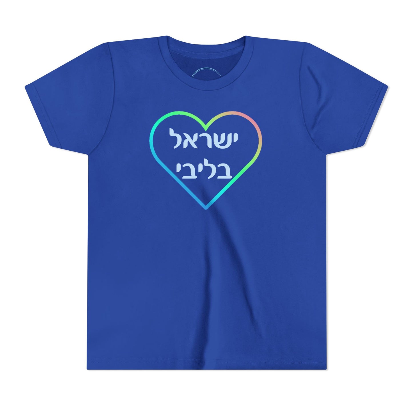 Israel B'libi- In my heart - Youth Tee