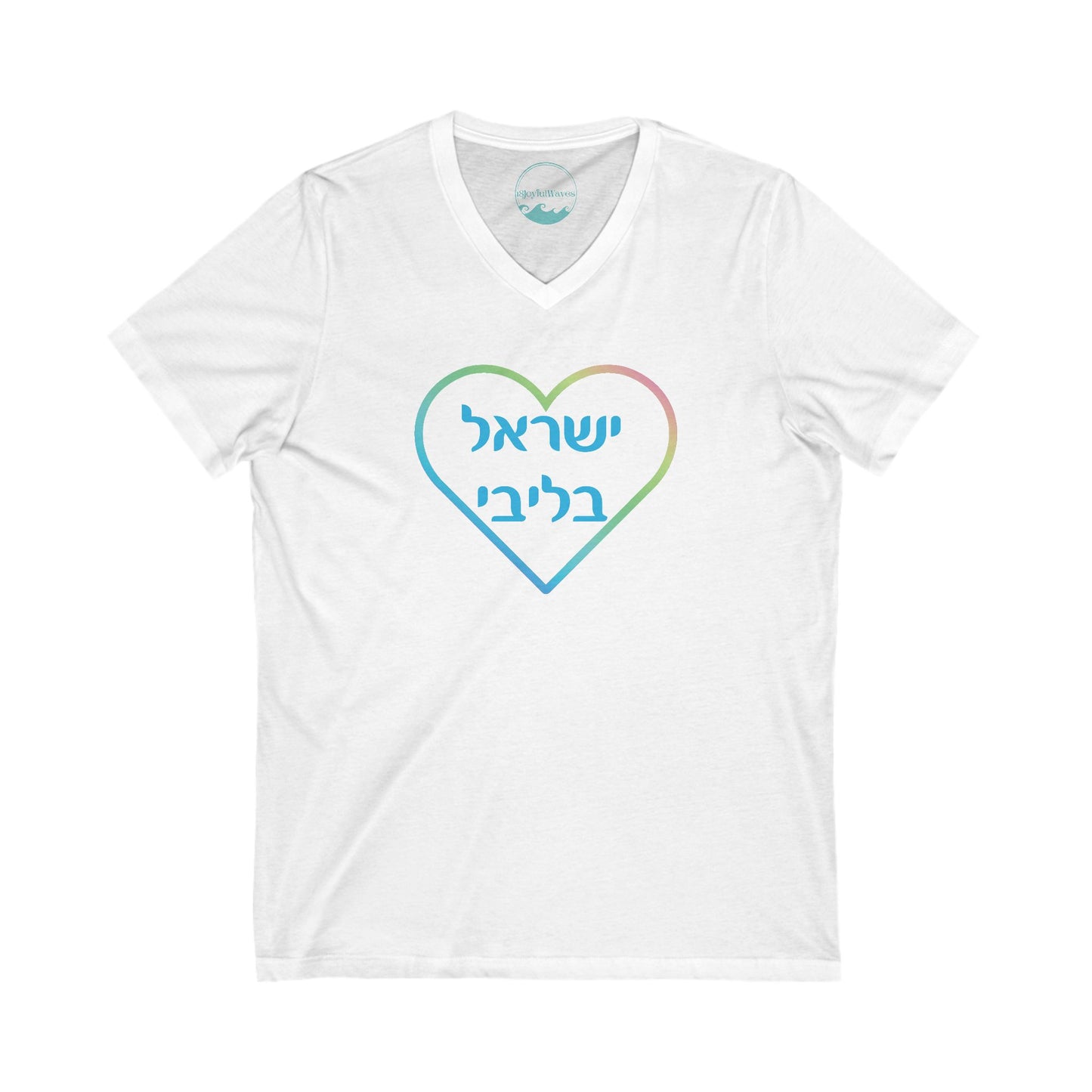 Israel B'Libi, In My Heart- Unisex V-Neck Tee