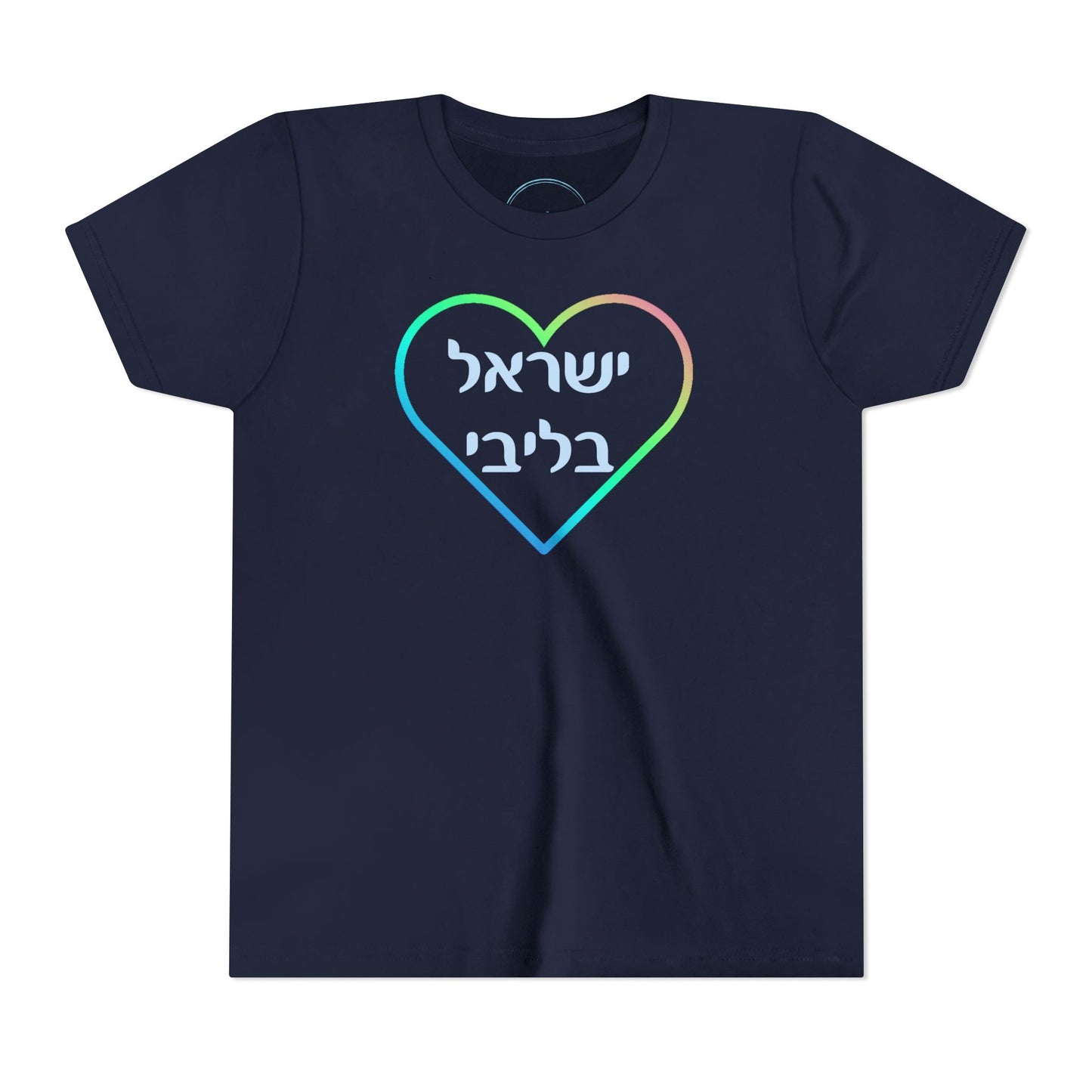 Israel B'libi- In my heart - Youth Tee