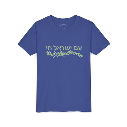 Am Israel Chai Olive Branch- Youth Tee