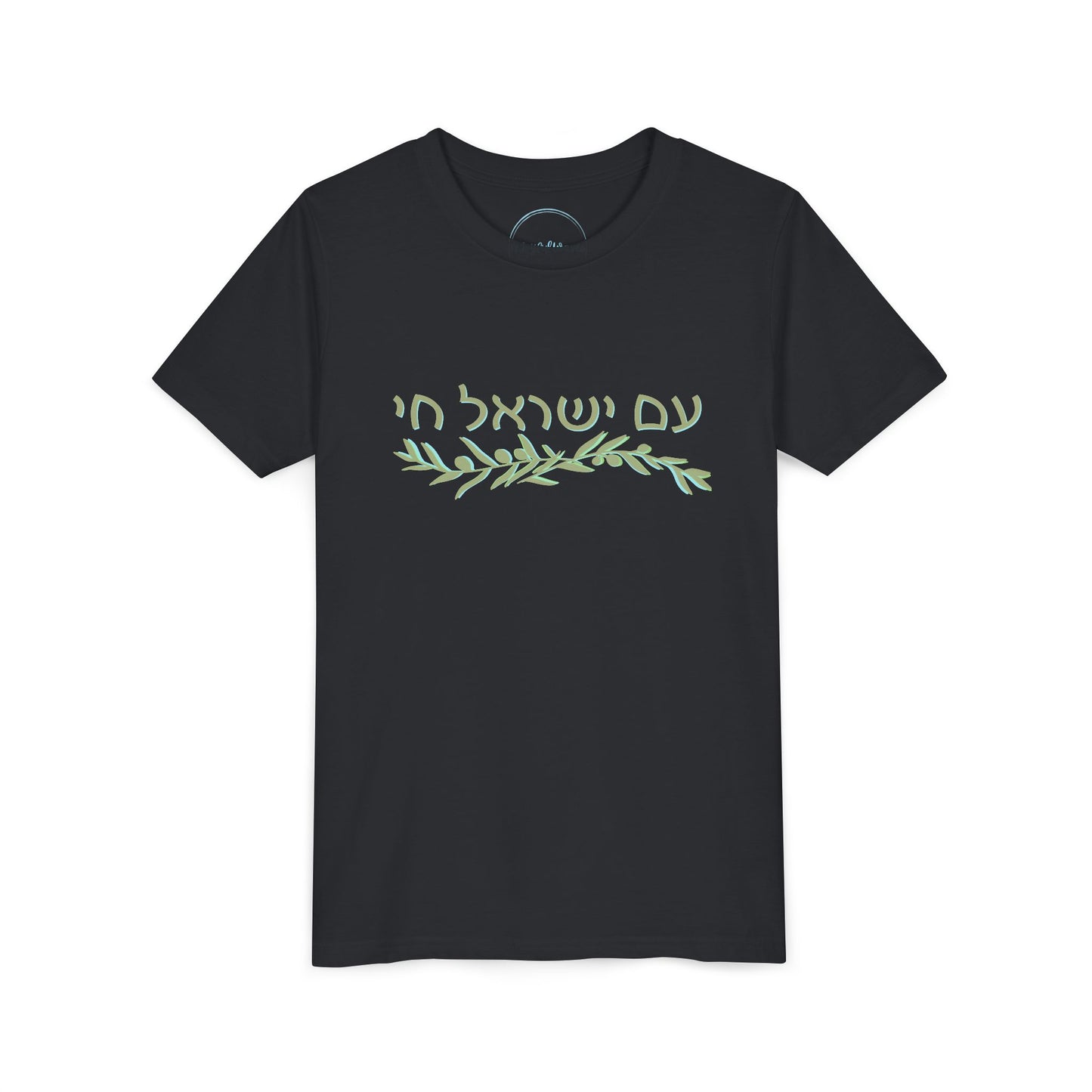 Am Israel Chai Olive Branch- Youth Tee