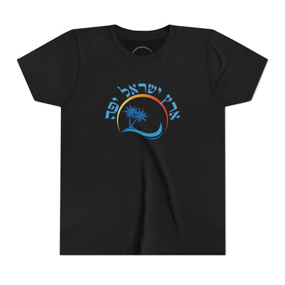 Eretz Israel Yafa- Youth Tee