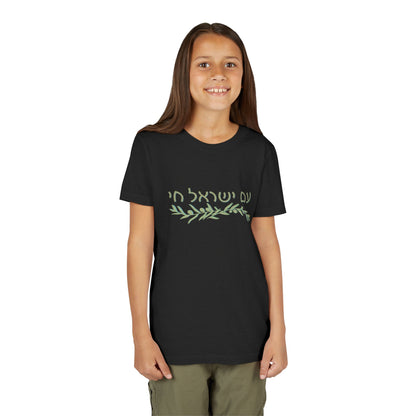 Am Israel Chai Olive Branch- Youth Tee