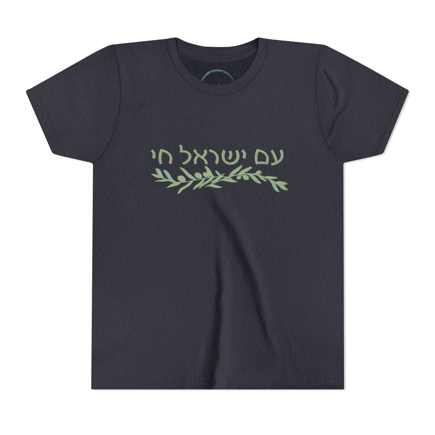 Am Israel Chai Olive Branch- Youth Tee