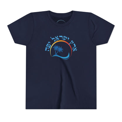 Eretz Israel Yafa- Youth Tee