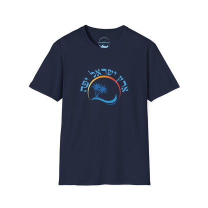 Beautiful Eretz Israel Yafa- Unisex Tee