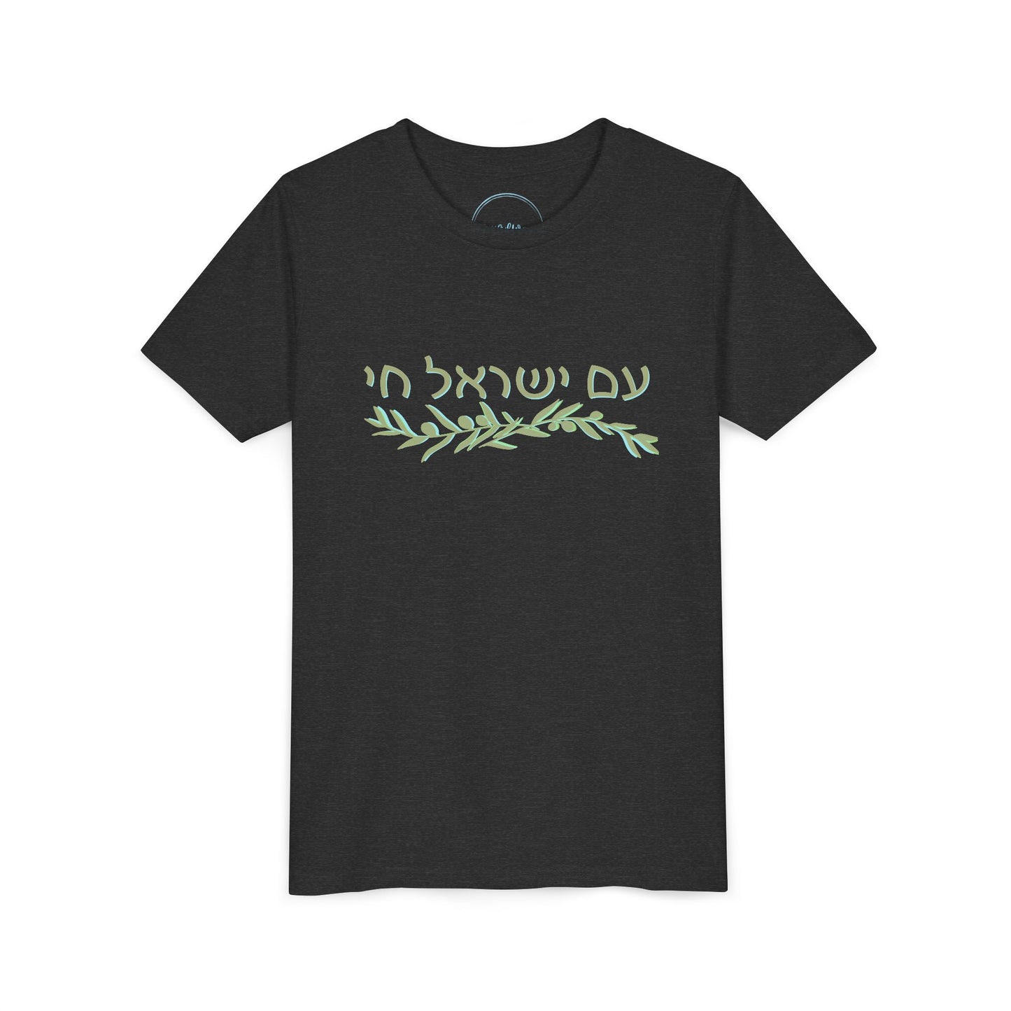 Am Israel Chai Olive Branch- Youth Tee