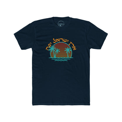 Beautiful Israel- Unisex Tee