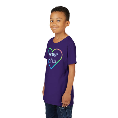 Israel B'libi- In my heart - Youth Tee