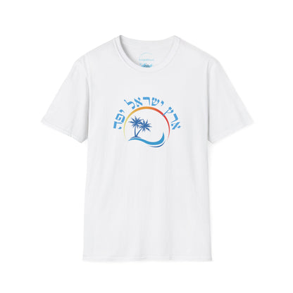 Beautiful Eretz Israel Yafa- Unisex Tee