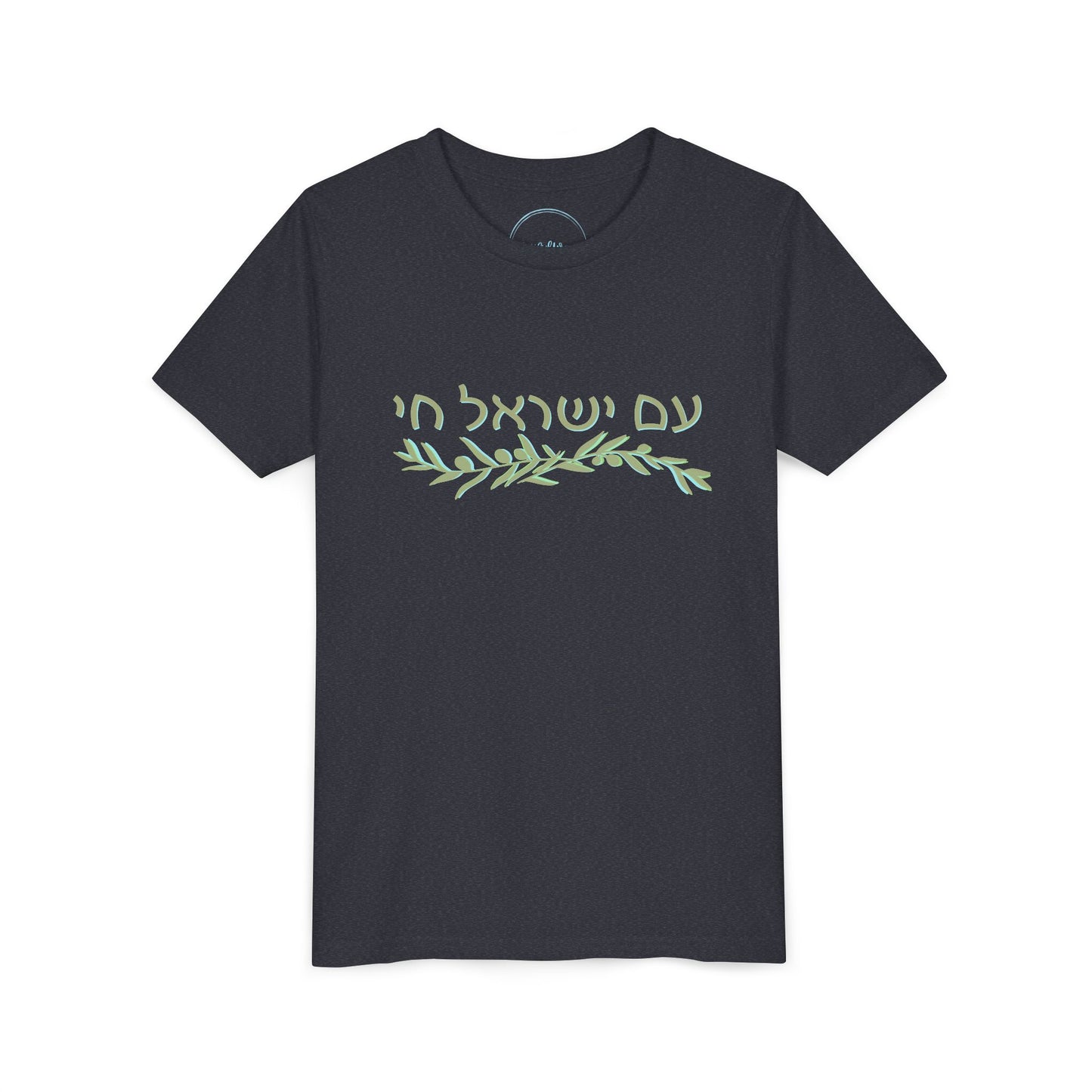 Am Israel Chai Olive Branch- Youth Tee