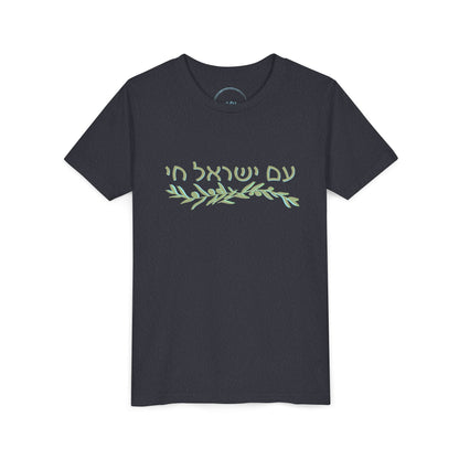 Am Israel Chai Olive Branch- Youth Tee
