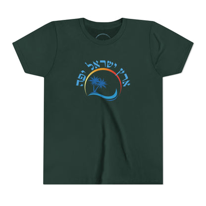 Eretz Israel Yafa- Youth Tee
