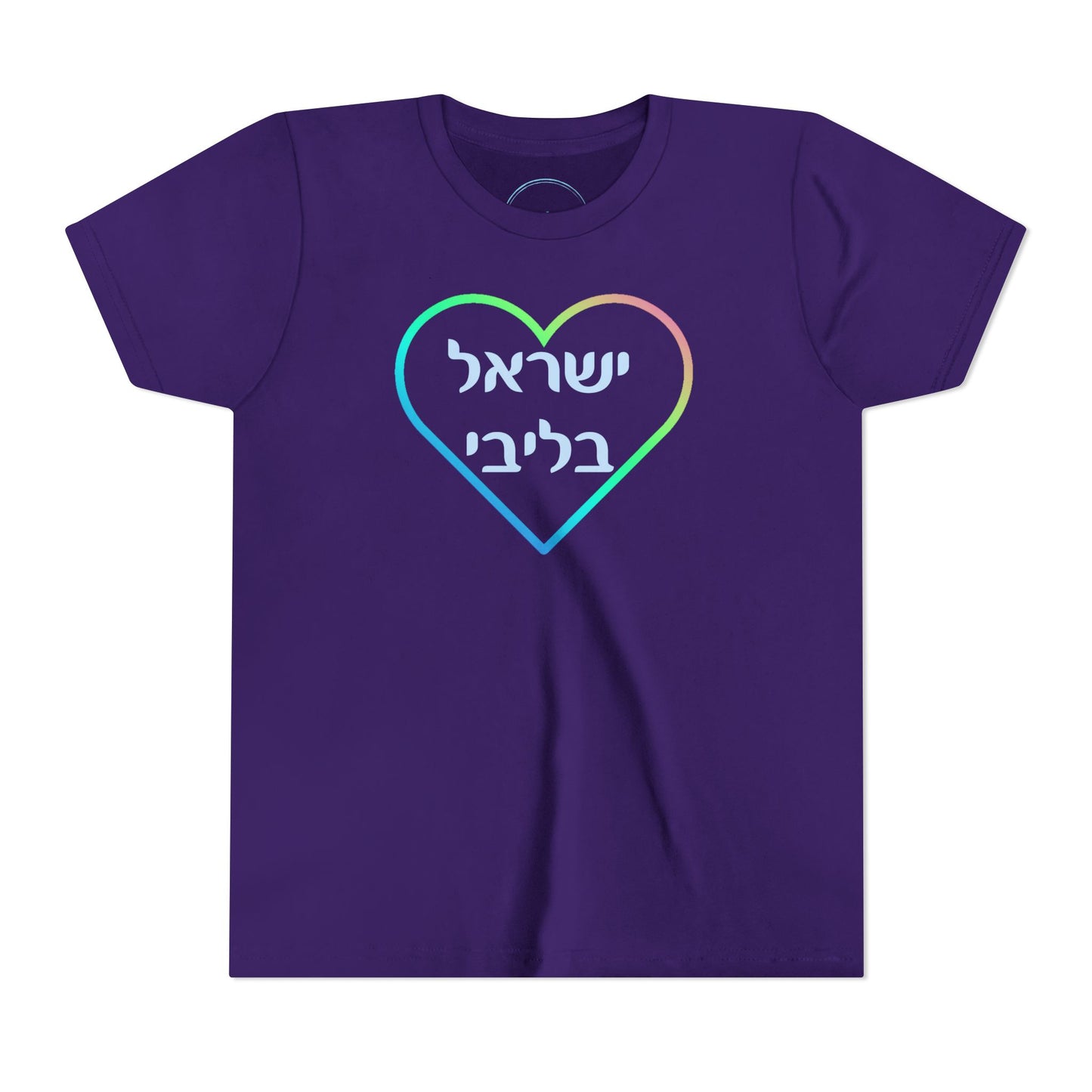 Israel B'libi- In my heart - Youth Tee