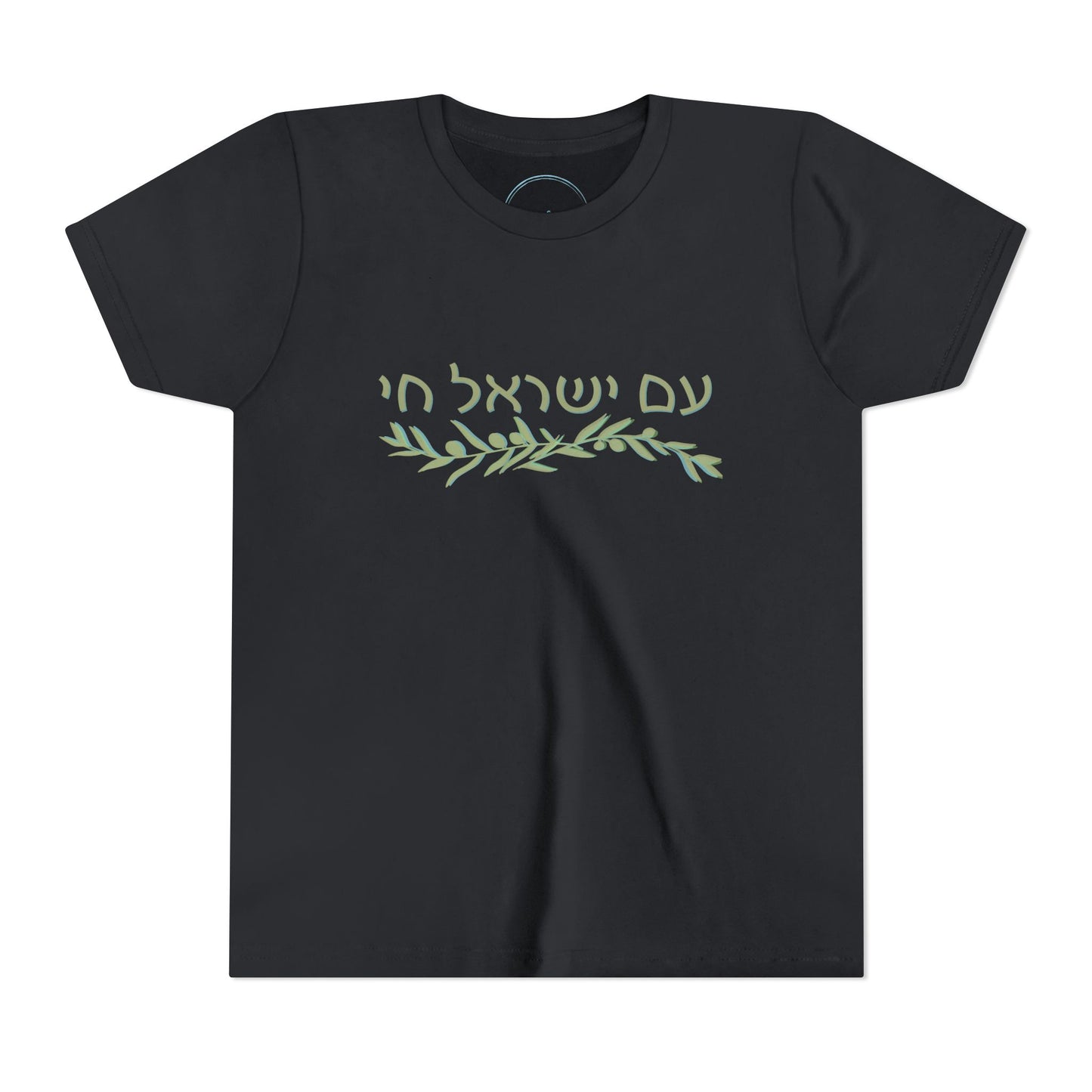 Am Israel Chai Olive Branch- Youth Tee