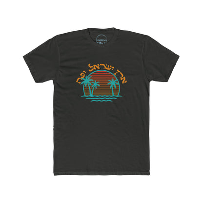 Beautiful Israel- Unisex Tee